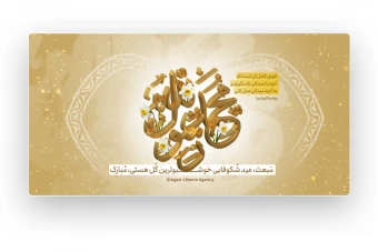 وب بنر مبعث رسول اکرم (ص)