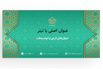 پوستر قرآنی طرح لایه باز فتوشاپ با پس زمینه سبز و طرح اسلیمی طلایی