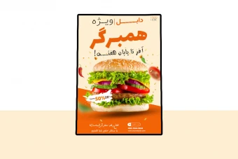 پوستر پریمیوم لایه باز تخفیف فست فود و رستوران psd