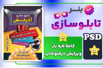 بنر تابلوسازی آذرخش