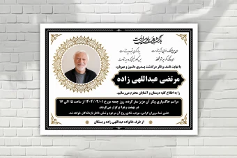 آگهی فوت خام لایه باز سیاه سفید طلایی با طرح های زیبا ایرانی