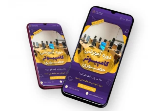 قالب لایه باز پریمیوم استوری اینستاگرام ثبت نام کمپین دوره psd