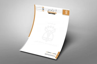 دانلود طرح لایه باز سربرگ دفتر اسناد رسمی و ثبت ازدواج | PSD A4