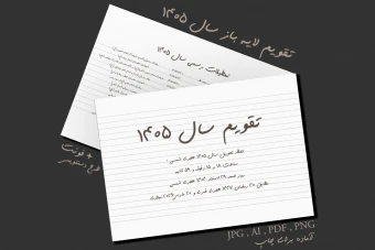 تقویم لایه باز 1405 شمسی طرح دستنویس ایلستریتور و PDF و PNG
