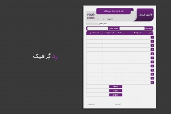 لایه باز فاکتور فروش