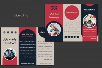 فایل لایه باز بروشور سه لت