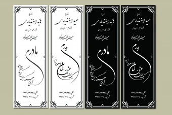 طرح لایه باز سنگ قبر شیک و کلاسیک | نسخه قابل ویرایش AI و EPS