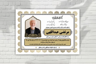 اعلامیه فوت لایه باز زمینه سفید مشکی طلایی