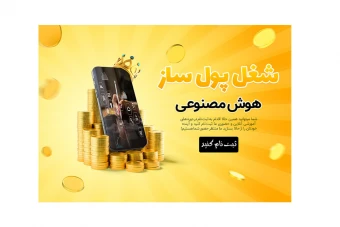 بنر پریمیوم سایت لایه باز دوره آموزشی شغل پول ساز psd