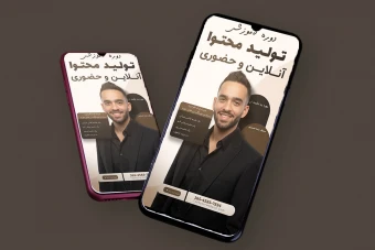 قالب لایه باز پریمیوم استوری اینستاگرام دوره تولید محتوا psd