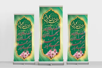 استند خوش آمد گویی