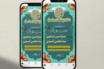 میلاد حضرت علی اکبر(ع)