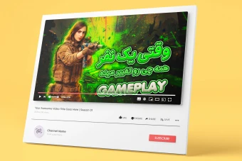 کاور تامبنیل یوتیوب و آپارات گیمینگ