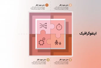 دانلود فایل اینفوگرافیک حرفه‌ ای