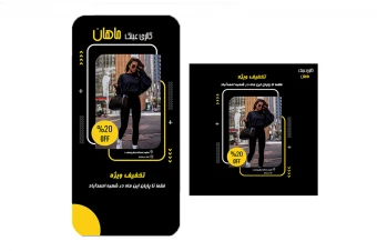 طرح لایه پست واستوری فروشگاهی