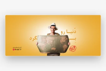 طراحی وب بنر گردشگری
