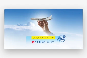 وب بنر آژانس هواپیمایی