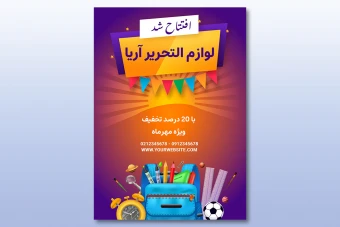 تراکت و پوستر لایه باز مدرسه