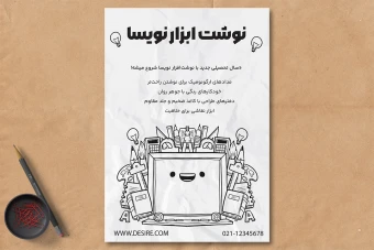 طرح لایه‌ باز بنر محیطی و پوستر نوشت‌ افزار و مدارس