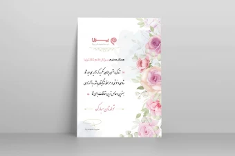 دانلود طرح لایه باز کارت تبریک عید، تولد و مناسبت‌ها | PSD قابل ویرایش در فتوشاپ