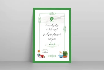 طرح لایه باز کارت تبریک عید نوروز