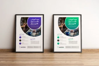 پوستر پریمیوم لایه باز ثبت نام دوره آموزشی دو رنگ مختلف psd