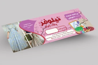 بن تخفیف نوروزی لایه باز پوشاک بانوان