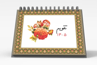 تقویم 1405 طرح گل و مرغ کد 0274