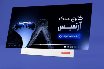 دانلود فایل PSD بنر وبسایت فروشگاه عینک – طرح گرافیکی شیک و حرفه‌ای برای سایت عینک