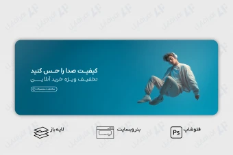 طرح لایه باز بنر وب سایت هدفون بی‌سیم