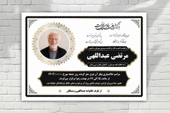 اگهی فوت ساده زمینه سفید مشکی