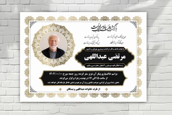 اعلامیه فوت لایه باز زمینه سفید مشکی طلایی