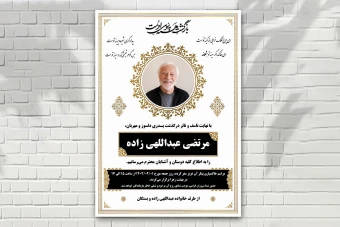 آگهی فوتی زمینه سفید طلایی مشکی زیبا لایه باز