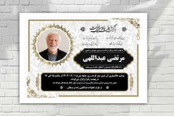 آگهی فوت لایه باز خام ایلاستریتور سایز آ 4