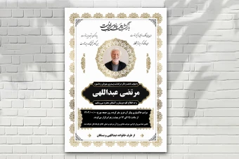 اگهی فوت لایه باز زمینه سفید طلایی مشکی