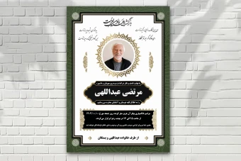 اعلامیه فوت زمینه سفید حاشیه سبز با طرح های ایرانی