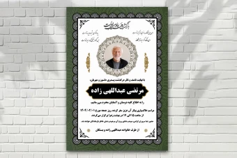 آگهی فوتی لایه باز زمینه سفید حاشیه سبز با طرح های زیبای ایرانی