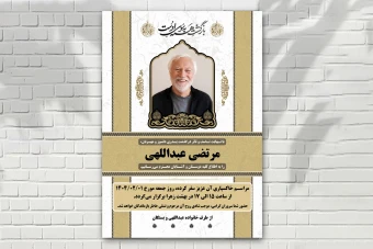 اعلامیه فوتی زمینه سفید طلایی