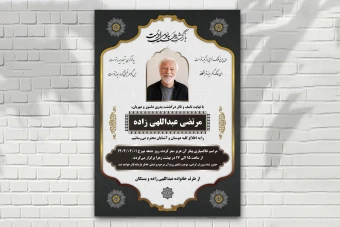 اگهی فوت لایه باز خام زمینه سفید با حاشیه سبز یشمی طرح های زیبای ایرانی