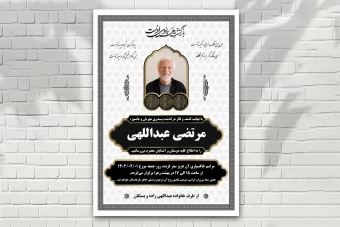 اعلامیه فوت لایه باز زمینه سفید مشکی طلایی با طرح های زیبای ایرانی