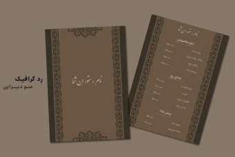 منو رستوران سنتی