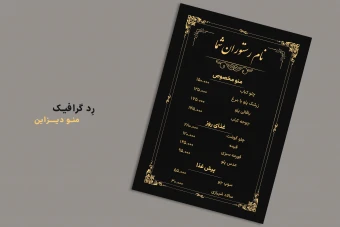 منو رستوران