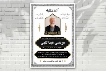 اعلامیه فوت زمینه سفید مشکی طلایی عمودی لایه باز