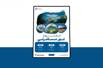 پوستر پریمیوم لایه باز تورهای گردشگری و مسافرتی psd