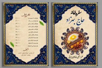 منوی رستوران سنتی ایرانی