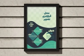 پوستر تبلیغاتی مدرن لایه‌باز | طراحی مینیمال A4 با کیفیت چاپ