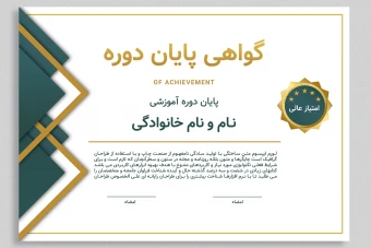 قالب لایه‌باز لوح تقدیر و گواهینامه | فایل PSD