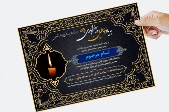 آگهی و اعلامیه فوت یا ترحیم طرح لایه باز فتوشاپ با کادر اسلیمی و زمینه مشکی