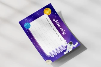 پلنر هفتگی مدرسه‌ طرح فضانورد