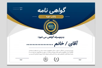 قالب لایه‌باز گواهینامه | فایل PSD
